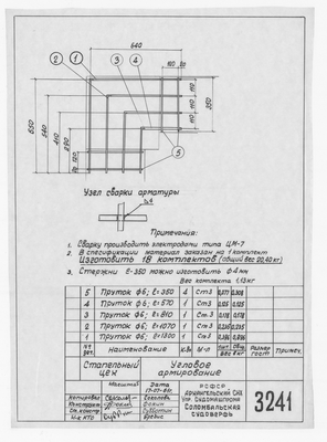 3241_СтапельныйЦех_УгловоеАрмирование_1961